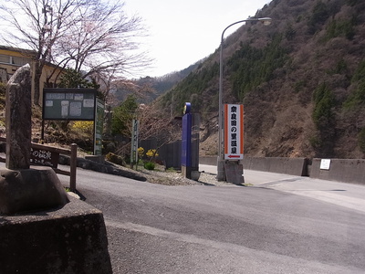 奈良田の里温泉への坂道